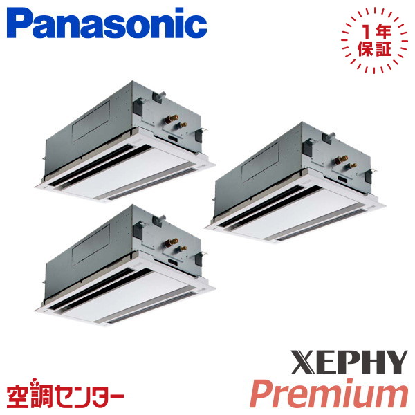 PA-P224L7GTC 8馬力 三相200V ワイヤード 同時トリプル 業務用エアコン パナソニック 2方向天井カセット形 XEPHY Premium エコナビ 在庫確認もスピード対応 エアコン専門のプロが丁寧にご案内