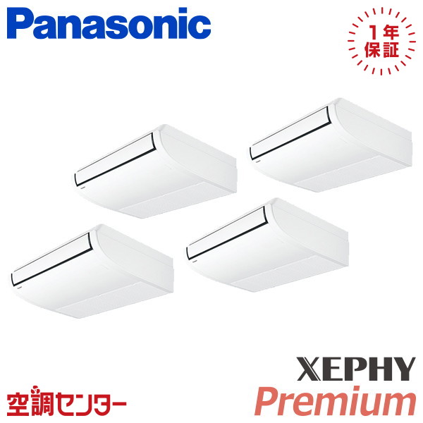 PA-P224T7GVNC 8馬力 三相200V ワイヤード 同時フォー 業務用エアコン パナソニック 天井吊形 XEPHY Premium 在庫確認もスピード対応 エアコン専門のプロが丁寧にご案内