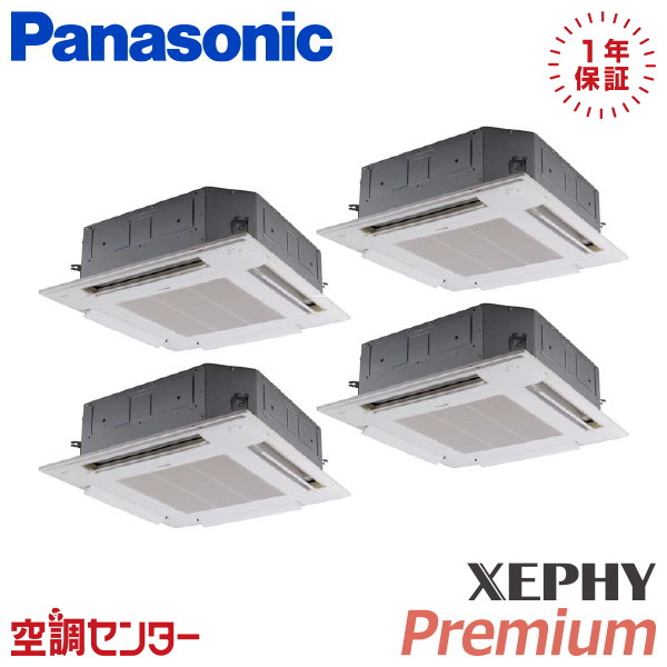 PA-P224U7GVC 8馬力 三相200V ワイヤード 同時フォー 業務用エアコン パナソニック 4方向天井カセット形 XEPHY Premium エコナビ 在庫確認もスピード対応 エアコン専門のプロが丁寧にご案内｜空調センター　店 391,361円