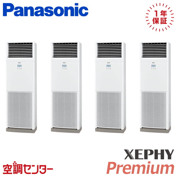 PA-P280B7GVNC 10馬力 三相200V リモコン内蔵 同時フォー 業務用エアコン パナソニック 床置形 XEPHY Premium 在庫確認もスピード対応 エアコン専門のプロが丁寧にご案内