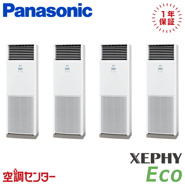 PA-P280B7HVNC 10馬力 三相200V リモコン内蔵 同時フォー 業務用エアコン パナソニック 床置形 XEPHY Eco 在庫確認もスピード対応 エアコン専門のプロが丁寧にご案内 410,471円