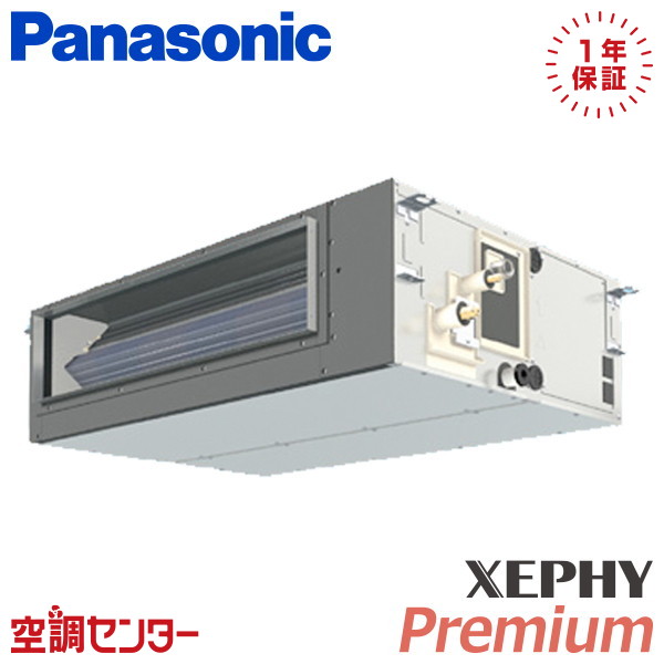 PA-P63FE7GC 2.5馬力 三相200V ワイヤード シングル 業務用エアコン パナソニック ビルトインオールダクト形 XEPHY Premium エコナビ 在庫確認もスピード対応 エアコン専門のプロが丁寧にご案内
