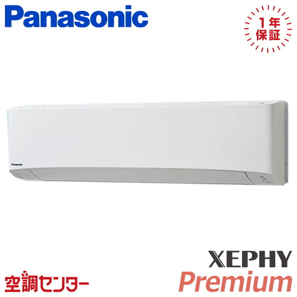PA-P63K7SGCX 2.5馬力 単相200V ワイヤレス シングル 業務用エアコン パナソニック 壁掛形 XEPHY Premium エコナビ 在庫確認もスピード対応 エアコン専門のプロが丁寧にご案内