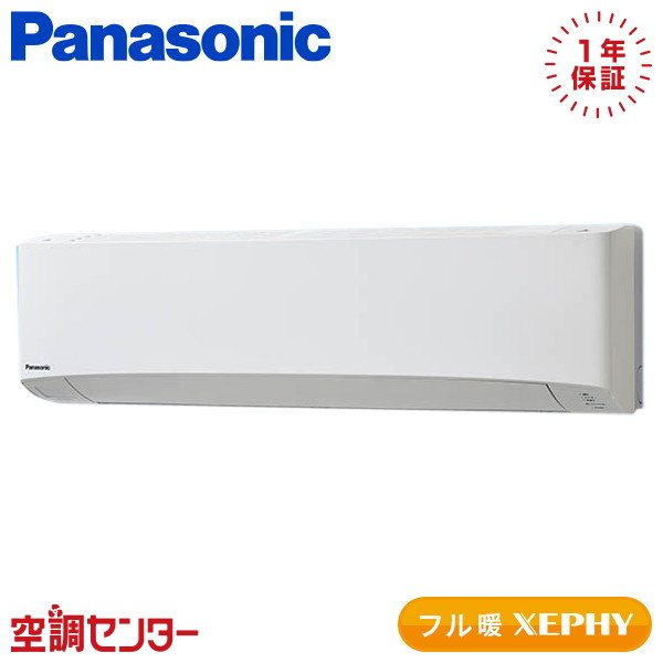 PA-P80K7KCX 3馬力 三相200V ワイヤレス シングル 業務用エアコン パナソニック 壁掛形 フル暖 XEPHY エコナビ 在庫確認もスピード対応 エアコン専門のプロが丁寧にご案内