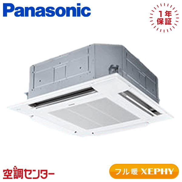 PA-P80U7KC 3馬力 三相200V ワイヤード シングル 業務用エアコン パナソニック 4方向天井カセット形 フル暖 XEPHY エコナビ 在庫確認もスピード対応 エアコン専門のプロが丁寧にご案内