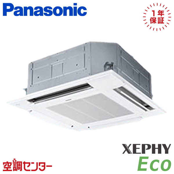 PA-P80U7SHC 3馬力 単相200V ワイヤード シングル 業務用エアコン パナソニック 4方向天井カセット形 XEPHY Eco エコナビ 在庫確認もスピード対応 エアコン専門のプロが丁寧にご案内