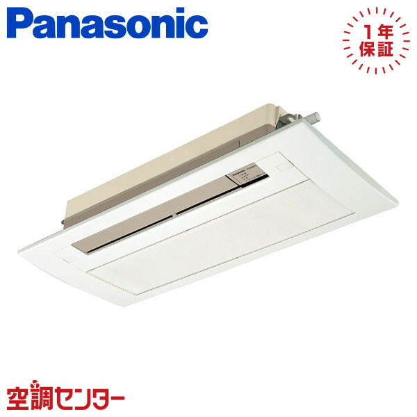 XCS-B254DC2/S 25クラス（8畳程度） 単相200V ワイヤレス シングル ハウジングエアコン パナソニック 天井ビルトイン1方向タイプ 8畳程度 室外電源(直結) 在庫確認もスピード対応 エアコン専門のプロが丁寧にご案内