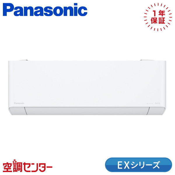Panasonic エアコン CS-259CEX-W 8畳 2019年製 概要 インバーター冷暖房除湿タイプ ルームエアコン CS-259CEX