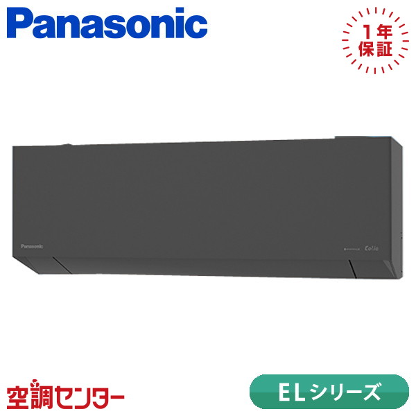 XCS-715DEL2-H/S 71クラス（23畳程度） 単相200V ワイヤレス シングル ルームエアコン パナソニック 壁掛形 23畳程度 ELシリーズ 在庫確認もスピード対応 エアコン専門のプロが丁寧にご案内