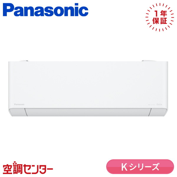 XCS-K225D-W/S 22クラス(6畳程度) 単相100V ワイヤレス シングル ルームエアコン パナソニック 壁掛形 6畳程度 Kシリーズ 在庫確認もスピード対応 エアコン専門のプロが丁寧にご案内