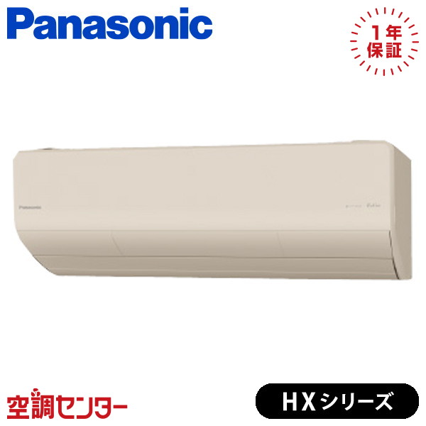 XCS-286DHX2-C/S 28クラス(10畳程度) 単相200V ワイヤレス シングル ルームエアコン パナソニック 壁掛形 10畳程度 HXシリーズ 在庫確認もスピード対応 エアコン専門のプロが丁寧にご案内|空調センター 店