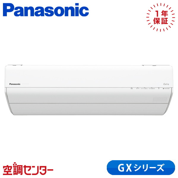 XCS-406DGX2-W/S 40社会階級（14畳座標軸） 単相200V 無線電話 シングル 御部屋空調設備 パナソニック 壁掛形 14畳座標軸 GX続きもの 店卸し資産突き止めるも素早さ相応う 空調設備専門職の労働者階級が折り目正しいにご御引き回し
