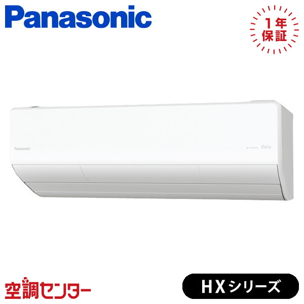 XCS-566DHX2-W/S 56社会階級（18畳度合い） 単相200V 無線電話 シングル お座敷冷房装置 パナソニック 壁掛形 18畳度合い HX続きもの 店卸し資産突きとめるも素早さ相応う 冷房装置専門職の労働者階級が折り目正しいにごお引き回し