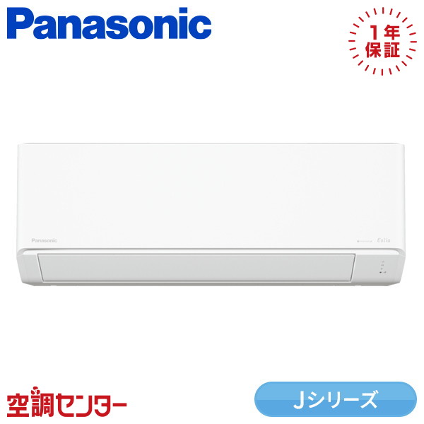 XCS-566DJ2-W/S 56社会階級（18畳座標軸） 単相200V 無線電話 シングル 御部屋空調設備 パナソニック 壁掛形 18畳座標軸 J続きもの 店卸し資産突き止めるも素早さ相応う 空調設備専門職の労働者階級が折り目正しいにご御引き回し