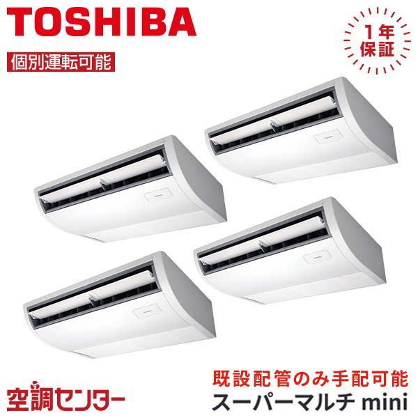 MCY-MAP1601H-T-4 6馬力 三相200V ワイヤード 個別フォー 業務用エアコン 日本キヤリア（旧東芝） 天井吊形 スーパーマルチmini 在庫確認もスピード対応 エアコン専門のプロが丁寧にご案内