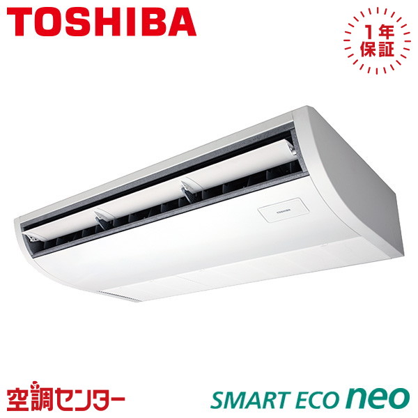 GCEA08011JMUB 3馬力 単相200V ワイヤード シングル 業務用エアコン 日本キヤリア（旧東芝） 天井吊形 プラズマ空清 スマートエコneo 在庫確認もスピード対応 エアコン専門のプロが丁寧にご案内