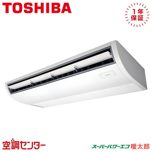 GCHA11211XU 4馬力 三相200V ワイヤレス シングル 業務用エアコン 日本キヤリア（旧東芝） 天井吊形 プラズマ空清 スーパーパワーエコ暖太郎 在庫確認もスピード対応 エアコン専門のプロが丁寧にご案内｜空調センター　店