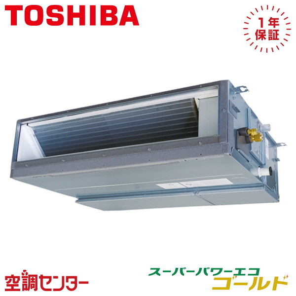GDSA05613JMUB 2.3馬力 単相200V ワイヤード シングル 業務用エアコン 日本キヤリア(旧東芝) 天井埋込ダクト スーパーパワーエコゴールド 在庫確認もスピード対応 エアコン専門のプロが丁寧にご案内