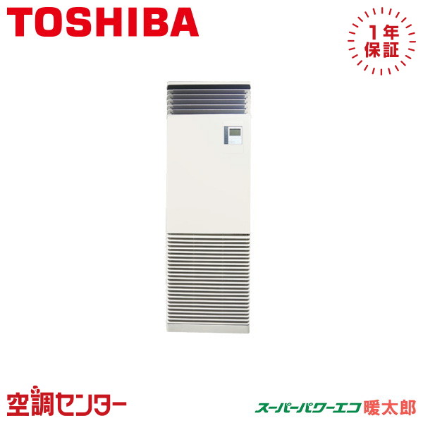 GFHA08011BU 3馬力 三相200V リモコン内蔵 シングル 業務用エアコン 日本キヤリア（旧東芝） 床置スタンド形 スーパーパワーエコ暖太郎 在庫確認もスピード対応 エアコン専門のプロが丁寧にご案内