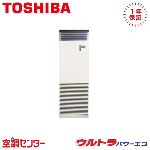 GFXA05613BU 2.3馬力 三相200V リモコン内蔵 シングル 業務用エアコン 日本キヤリア(旧東芝) 床置スタンド形 ウルトラパワーエコ 在庫確認もスピード対応 エアコン専門のプロが丁寧にご案内