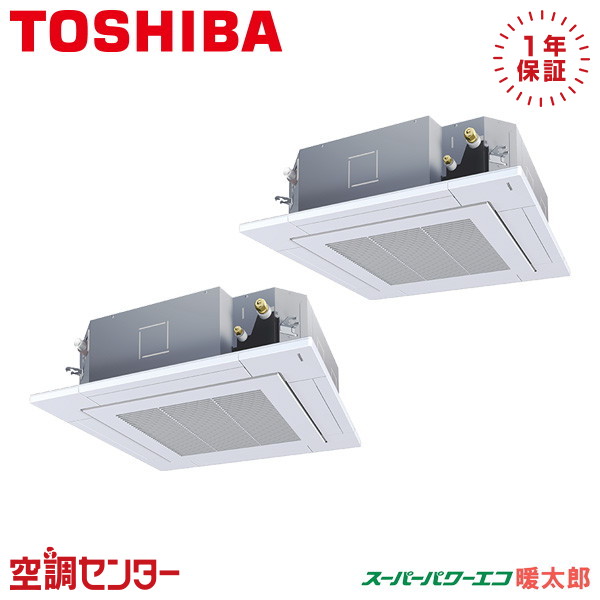 《在庫限り》GUHB11211XU 4馬力 三相200V ワイヤレス 同時ツイン 業務用エアコン 日本キヤリア（旧東芝） 天井カセット4方向 スーパーパワーエコ暖太郎 在庫確認もスピード対応｜空調センター　店