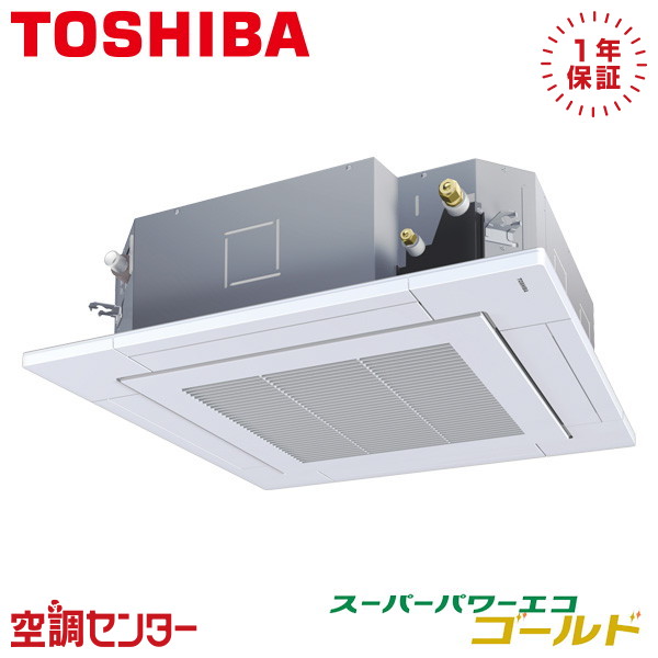 《在庫限り》 GUSA04513PMUB 1.8馬力 三相200V ワイヤード シングル 業務用エアコン 日本キヤリア（旧東芝） 天井カセット4方向 プラズマ空清 スーパーパワーエコゴールド 在庫確認もスピード対応
