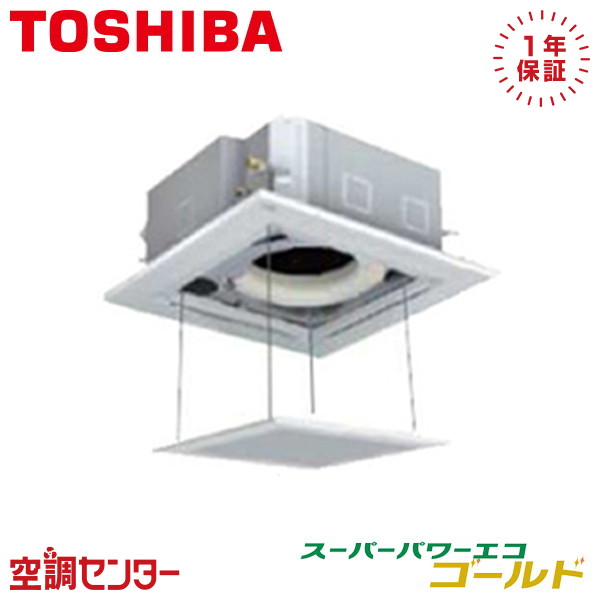 《在庫限り》 GUSA06314MUB-ag 2.5馬力 三相200V ワイヤード シングル 業務用エアコン 日本キヤリア（旧東芝） 天井カセット4方向 スーパーパワーエコゴールド 在庫確認もスピード対応