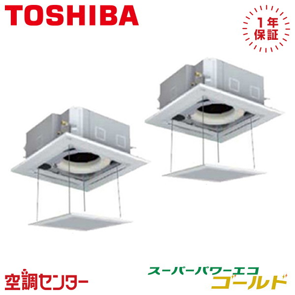 《在庫限り》GUSB08013JMUB-ag 3馬力 単相200V ワイヤード 同時ツイン 業務用エアコン 日本キヤリア（旧東芝） 天井カセット4方向 スーパーパワーエコゴールド 在庫確認もスピード対応｜空調センター　店