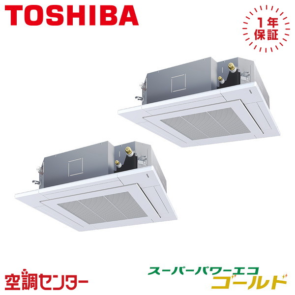 《在庫限り》GUSB08013MUB 3馬力 三相200V ワイヤード 同時ツイン 業務用エアコン 日本キヤリア(旧東芝) 天井カセット4方向 スーパーパワーエコゴールド 在庫確認もスピード対応|空調センター 店