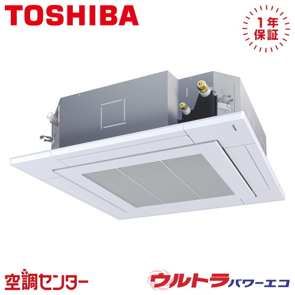 《在庫限り》 GUXA04013PMUB 1.5馬力 三相200V ワイヤード シングル 業務用エアコン 日本キヤリア（旧東芝） 天井カセット4方向 プラズマ空清 ウルトラパワーエコ 在庫確認もスピード対応