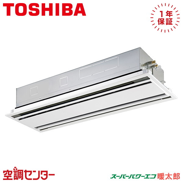 GWHA14011MUB 5馬力 三相200V ワイヤード シングル 業務用エアコン 日本キヤリア（旧東芝） 天井カセット2方向 スーパーパワーエコ暖太郎 在庫確認もスピード対応 エアコン専門のプロが丁寧にご案内｜空調センター　店