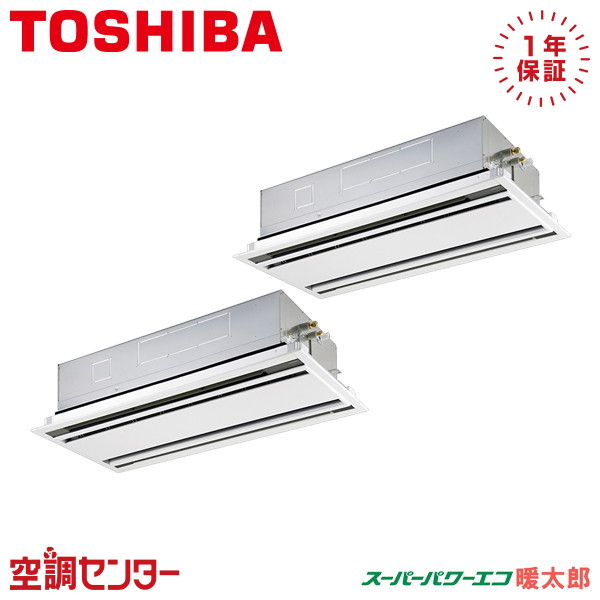 GWHB14011XU 5馬力 三相200V ワイヤレス 同時ツイン 業務用エアコン 日本キヤリア(旧東芝) 天井カセット2方向 スーパーパワーエコ暖太郎 在庫確認もスピード対応 エアコン専門のプロが丁寧にご案内|空調センター 店