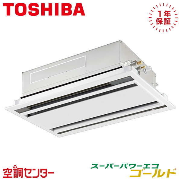 GWSA04513XU 1.8馬力 三相200V ワイヤレス シングル 業務用エアコン 日本キヤリア(旧東芝) 天井カセット2方向 スーパーパワーエコゴールド 在庫確認もスピード対応 エアコン専門のプロが丁寧にご案内|空調センター 店