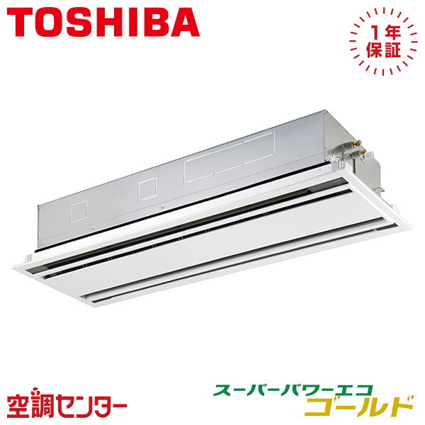GWSA16014MUB 6馬力 三相200V ワイヤード シングル 業務用エアコン 日本キヤリア（旧東芝） 天井カセット2方向 スーパーパワーエコゴールド 在庫確認もスピード対応 エアコン専門のプロが丁寧にご案内