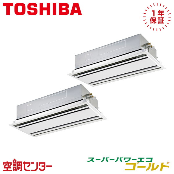 GWSB11214XU 4馬力 三相200V ワイヤレス 同時ツイン 業務用エアコン 日本キヤリア（旧東芝） 天井カセット2方向 スーパーパワーエコゴールド 在庫確認もスピード対応 エアコン専門のプロが丁寧にご案内｜空調センター　店