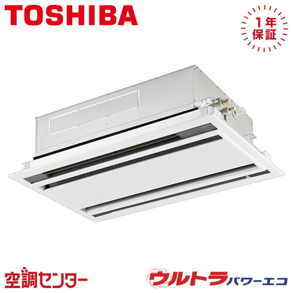 GWXA04513JMUB 1.8馬力 単相200V ワイヤード シングル 業務用エアコン 日本キヤリア（旧東芝） 天井カセット2方向 ウルトラパワーエコ 在庫確認もスピード対応 エアコン専門のプロが丁寧にご案内｜空調センター　店