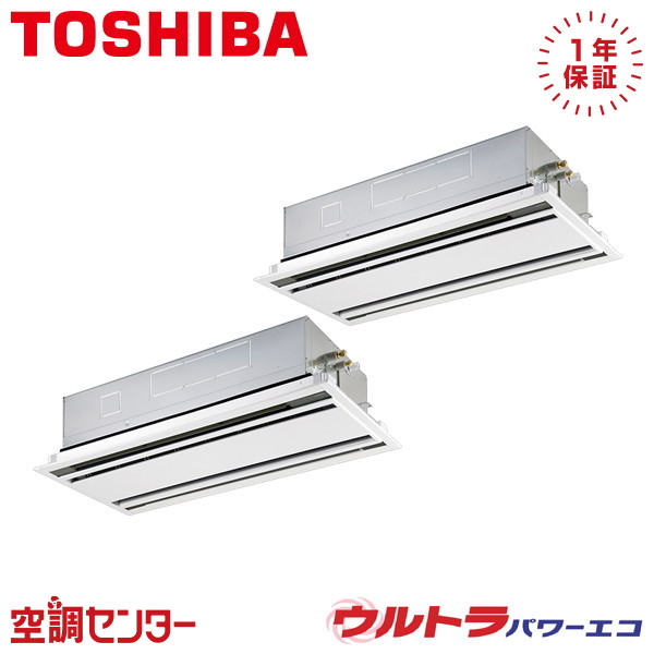 GWXB16013XU 6馬力 三相200V ワイヤレス 同時ツイン 業務用エアコン 日本キヤリア（旧東芝） 天井カセット2方向 ウルトラパワーエコ 在庫確認もスピード対応 エアコン専門のプロが丁寧にご案内｜空調センター　店