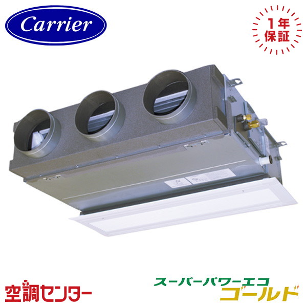 GBSA06314MUB-ZG 2.5馬力 三相200V ワイヤード シングル 業務用エアコン 《耐重塩害 ※受注生産品※》 日本キヤリア(旧東芝) 天井埋込ビルトイン スーパーパワーエコゴールド 在庫確認もスピード対応 エアコン専門のプロが丁寧にご案内｜空調センター　店
