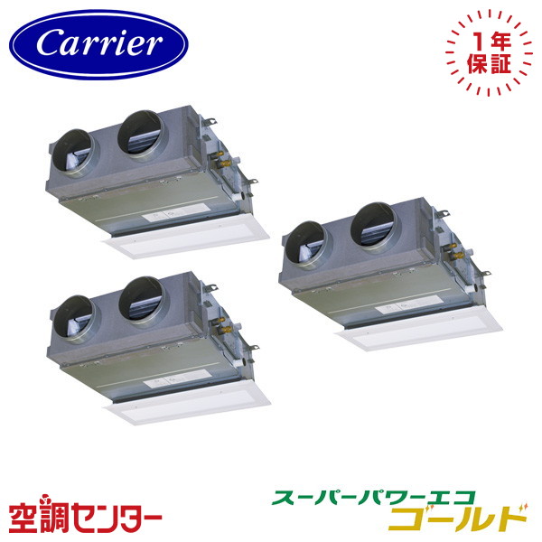 GBSC16014MUB-ZG 6馬力 三相200V ワイヤード 同時トリプル 業務用エアコン 《耐重塩害 ※受注生産品※》 日本キヤリア(旧東芝) 天井埋込ビルトイン スーパーパワーエコゴールド 在庫確認もスピード対応 エアコン専門のプロが丁寧にご案内