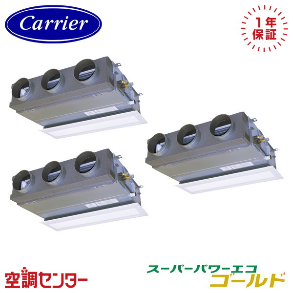 GBSC22414MUB 8馬力 三相200V ワイヤード 同時トリプル 業務用エアコン 日本キヤリア(旧東芝) 天井埋込ビルトイン スーパーパワーエコゴールド 在庫確認もスピード対応 エアコン専門のプロが丁寧にご案内｜空調センター　店
