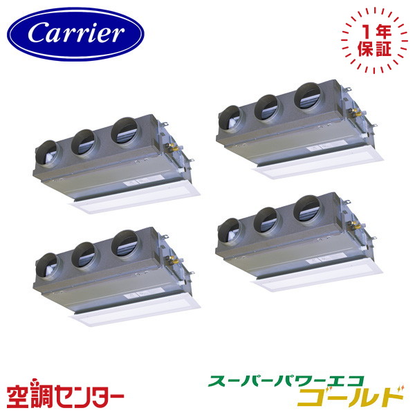 GBSF28014MUB-ZG 10馬力 三相200V ワイヤード 同時フォー 業務用エアコン 《耐重塩害 ※受注生産品※》 日本キヤリア(旧東芝) 天井埋込ビルトイン スーパーパワーエコゴールド 在庫確認もスピード対応 エアコン専門のプロが丁寧にご案内