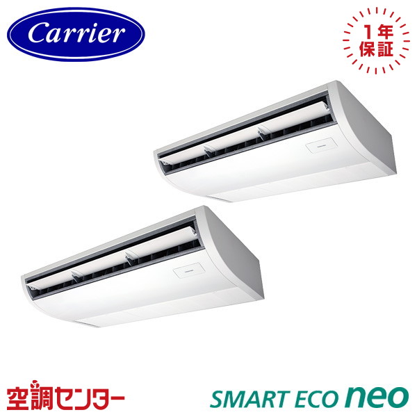 GCEB14011XU-Z 5馬力 三相200V ワイヤレス 同時ツイン 業務用エアコン 《耐塩害 ※受注生産品※》 日本キヤリア(旧東芝) 天井吊形 プラズマ空清) スマートエコneo 在庫確認もスピード対応 エアコン専門のプロが丁寧にご案内