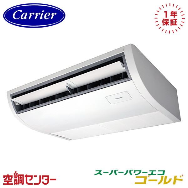 GCSA04013MUB-ZG 1.5馬力 三相200V ワイヤード シングル 業務用エアコン 《耐重塩害 ※受注生産品※》 日本キヤリア(旧東芝) 天井吊形 プラズマ空清 スーパーパワーエコゴールド 在庫確認もスピード対応 エアコン専門のプロが丁寧にご案内