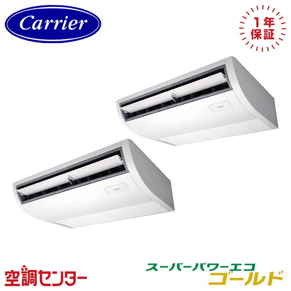 GCSB08013JXU-ZG 3馬力 単相200V ワイヤレス 同時ツイン 業務用エアコン 《耐重塩害 ※受注生産品※》 日本キヤリア(旧東芝) 天井吊形 プラズマ空清 スーパーパワーエコゴールド 在庫確認もスピード対応 エアコン専門のプロが丁寧にご案内｜空調センター　店