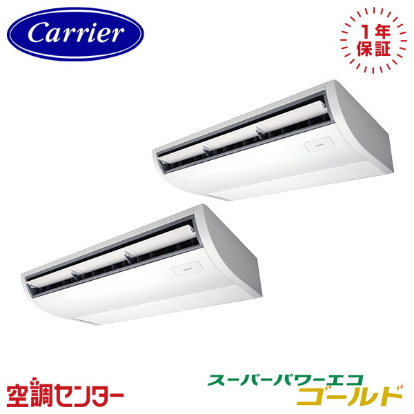 GCSB16014MUB-Z 6馬力 三相200V ワイヤード 同時ツイン 業務用エアコン 《耐塩害 ※受注生産品※》 日本キヤリア(旧東芝) 天井吊形 プラズマ空清 スーパーパワーエコゴールド 在庫確認もスピード対応 エアコン専門のプロが丁寧にご案内