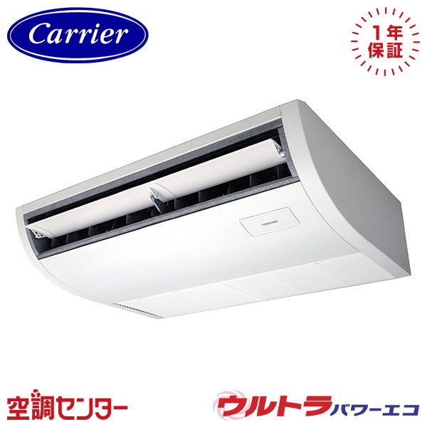 GCXA04013JMUB-Z 1.5馬力 単相200V ワイヤード シングル 業務用エアコン 《耐塩害 ※受注生産品※》 日本キヤリア(旧東芝) 天井吊形 プラズマ空清 ウルトラパワーエコ 在庫確認もスピード対応 エアコン専門のプロが丁寧にご案内