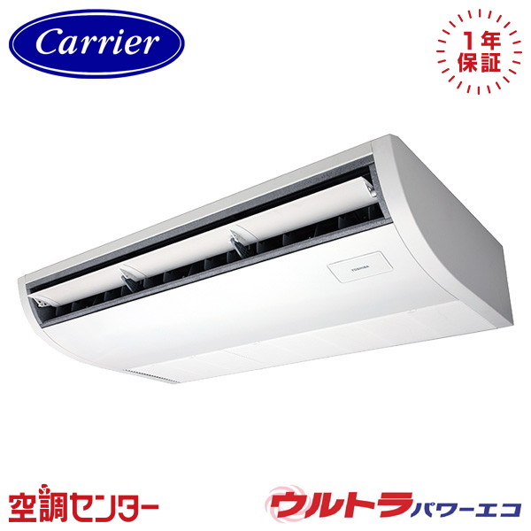 GCXA06313JMUB-ZG 2.5馬力 単相200V ワイヤード シングル 業務用エアコン 《耐重塩害 ※受注生産品※》 日本キヤリア(旧東芝) 天井吊形 プラズマ空清 ウルトラパワーエコ 在庫確認もスピード対応 エアコン専門のプロが丁寧にご案内