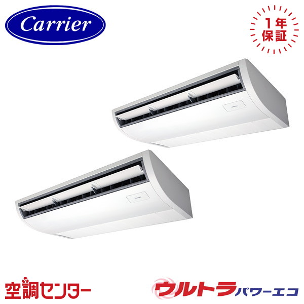 GCXB16013XU-ZG 6馬力 三相200V ワイヤレス 同時ツイン 業務用エアコン 《耐重塩害 ※受注生産品※》 日本キヤリア(旧東芝) 天井吊形 プラズマ空清 ウルトラパワーエコ 在庫確認もスピード対応 エアコン専門のプロが丁寧にご案内
