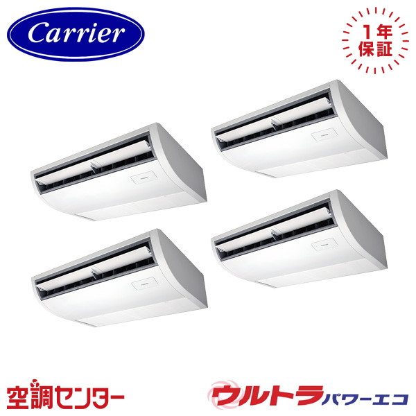 GCXF22413XU-Z 8馬力 三相200V ワイヤレス 同時フォー 業務用エアコン 《耐塩害 ※受注生産品※》 日本キヤリア(旧東芝) 天井吊形 プラズマ空清 ウルトラパワーエコ 在庫確認もスピード対応 エアコン専門のプロが丁寧にご案内