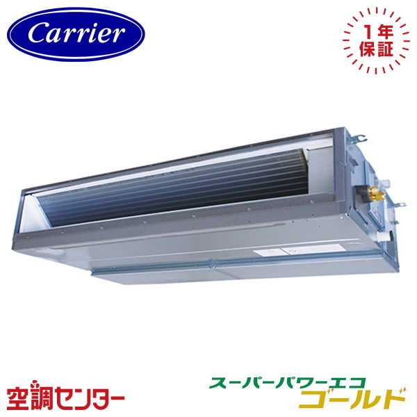 GDSA14014MUB-Z 5馬力 三相200V ワイヤード シングル 業務用エアコン 《耐塩害 ※受注生産品※》 日本キヤリア(旧東芝) 天井埋込ダクト スーパーパワーエコゴールド 在庫確認もスピード対応 エアコン専門のプロが丁寧にご案内